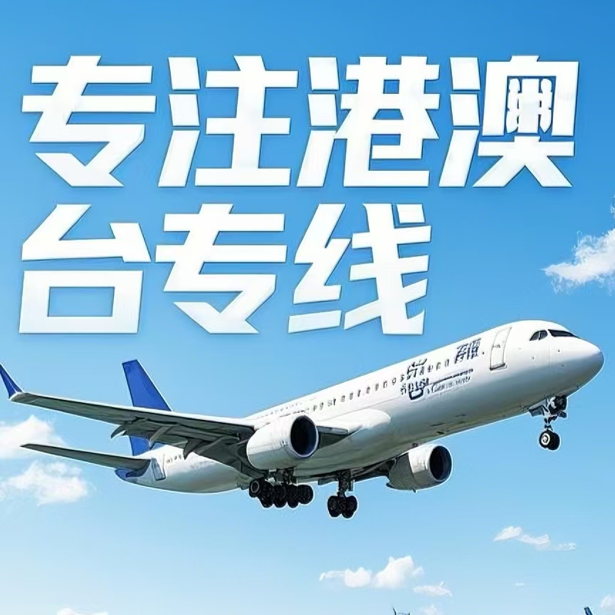 大英县到台湾航空运输